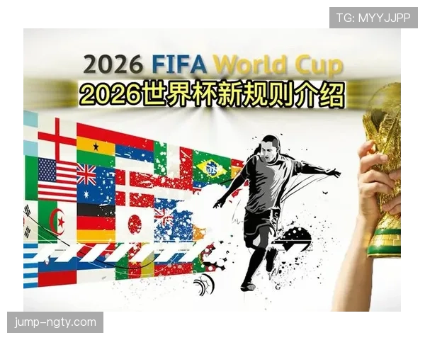 2026世界杯小组第三怎么晋级淘汰赛规则详解