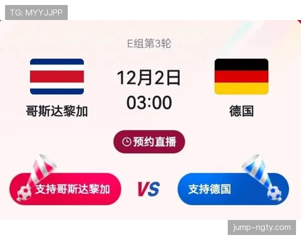 世界杯德国比赛信息：首轮淘汰赛时间整理